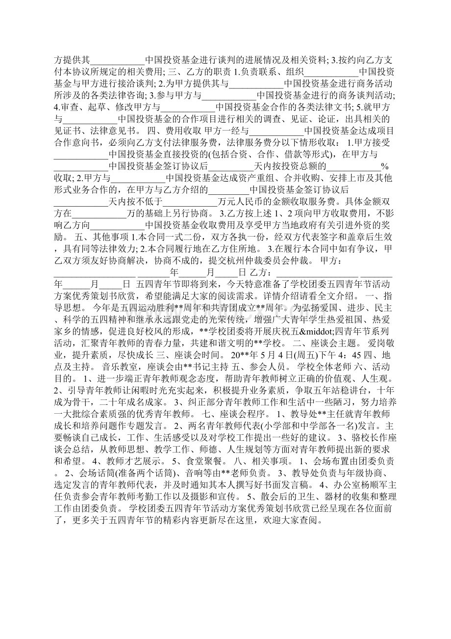 关于广告的代理合同最新范本推荐.docx_第3页