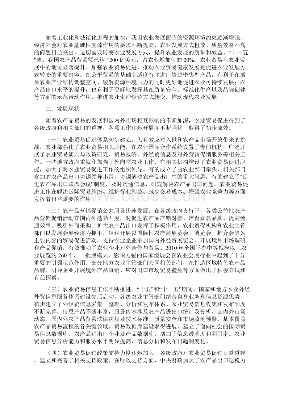 全国农业贸易促进规划.docx_第2页