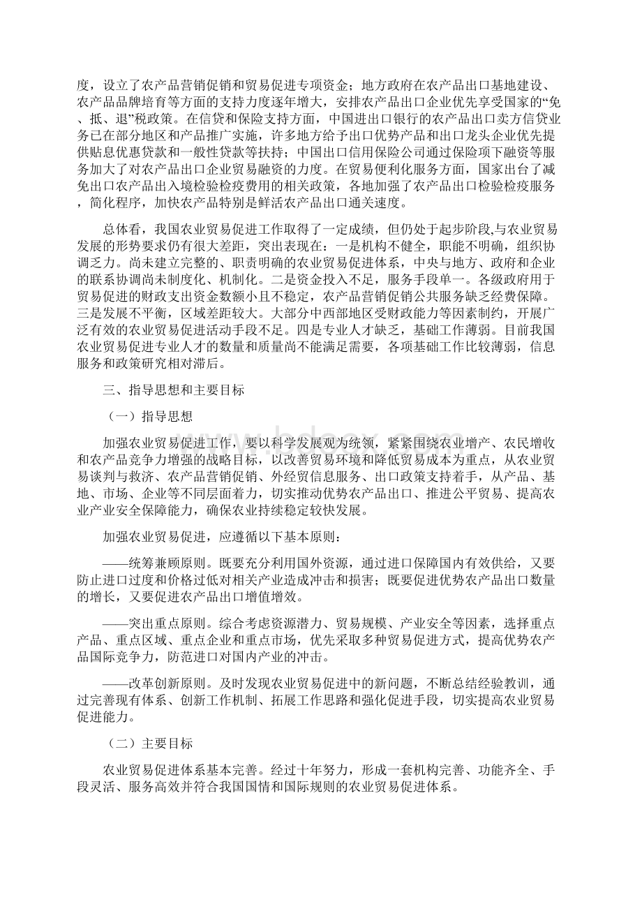 全国农业贸易促进规划.docx_第3页