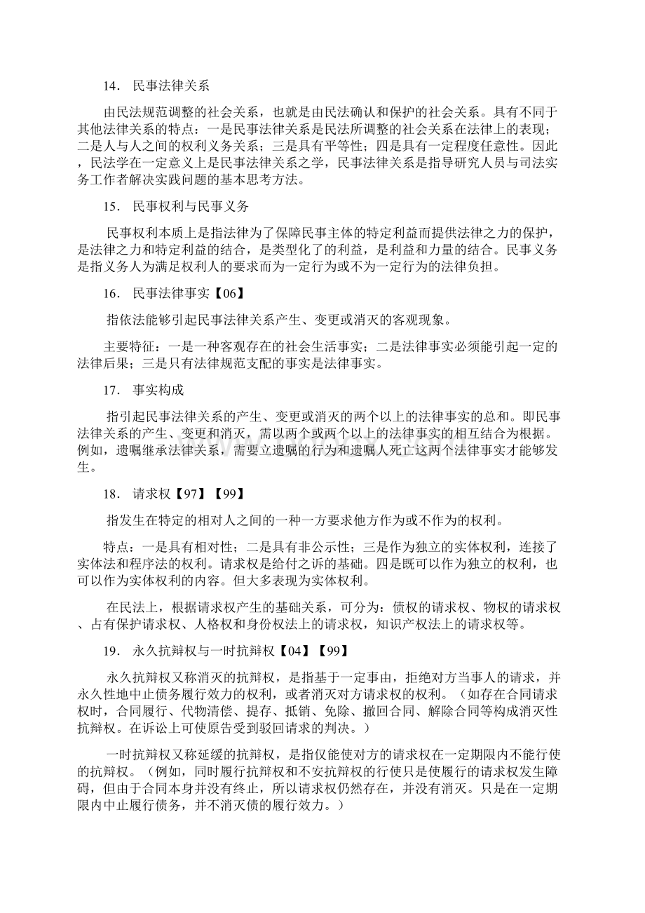 王利明民法学教材名词释义Word下载.docx_第3页