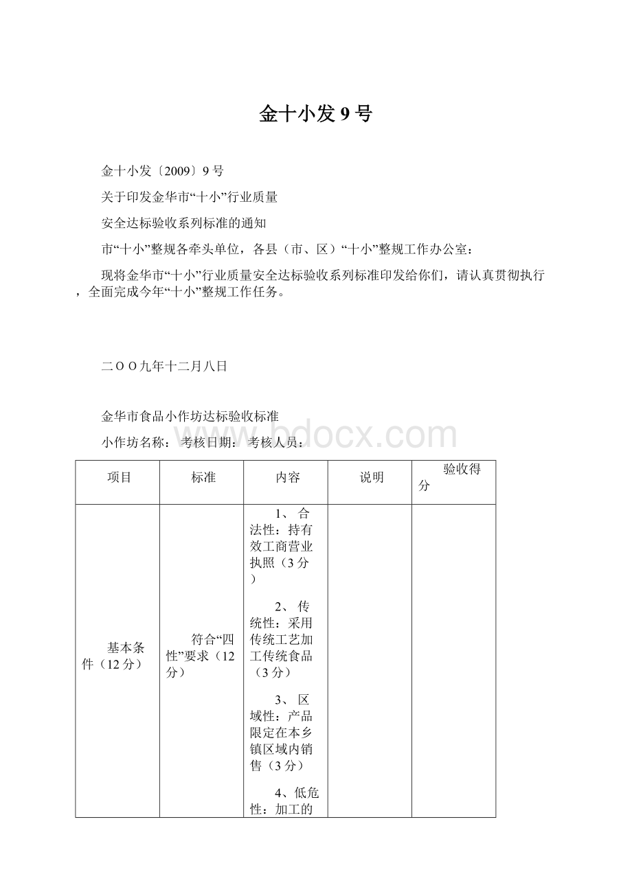 金十小发9号Word文件下载.docx_第1页