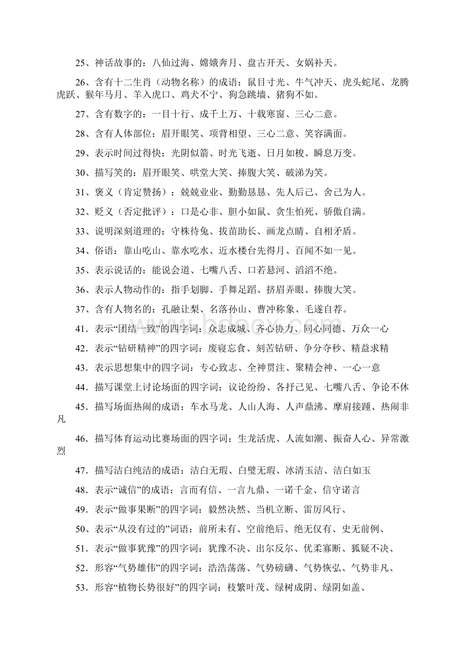 词语归类Word文档格式.docx_第3页