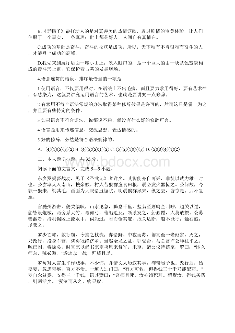 广东高考语文附参考答案文档格式.docx_第2页