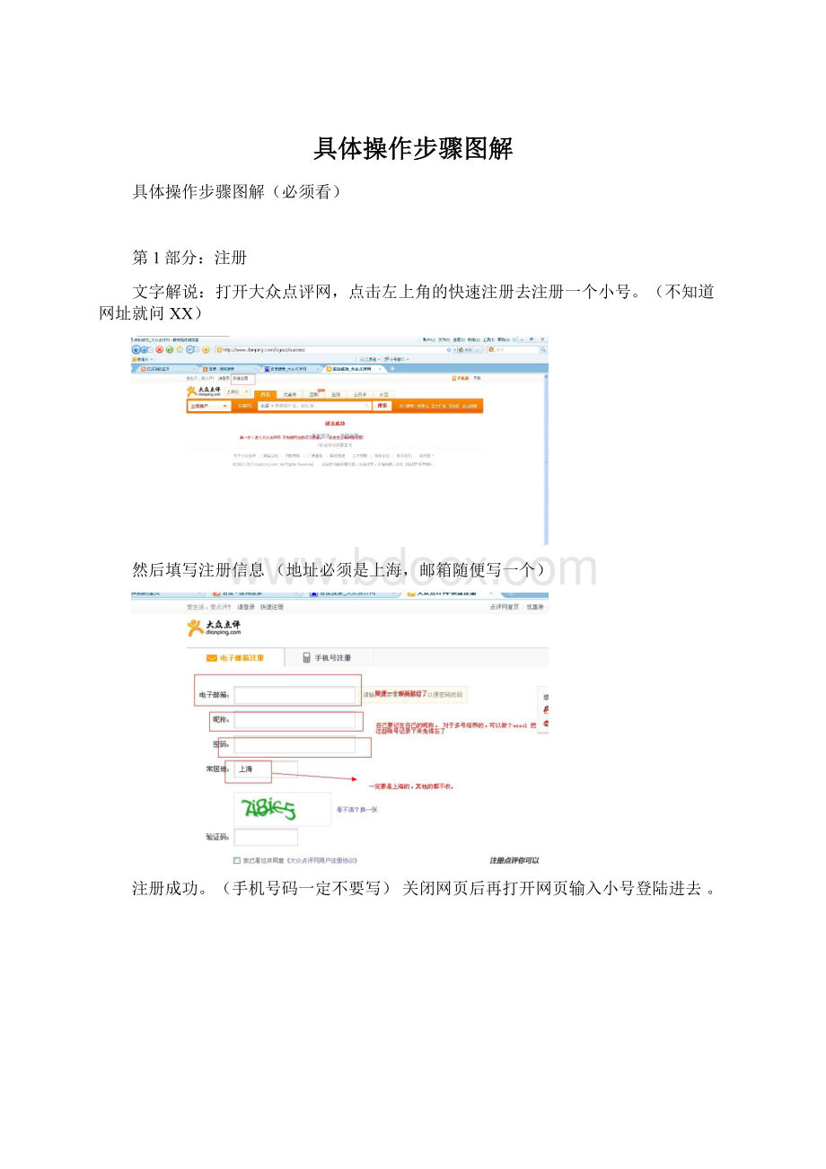 具体操作步骤图解.docx_第1页