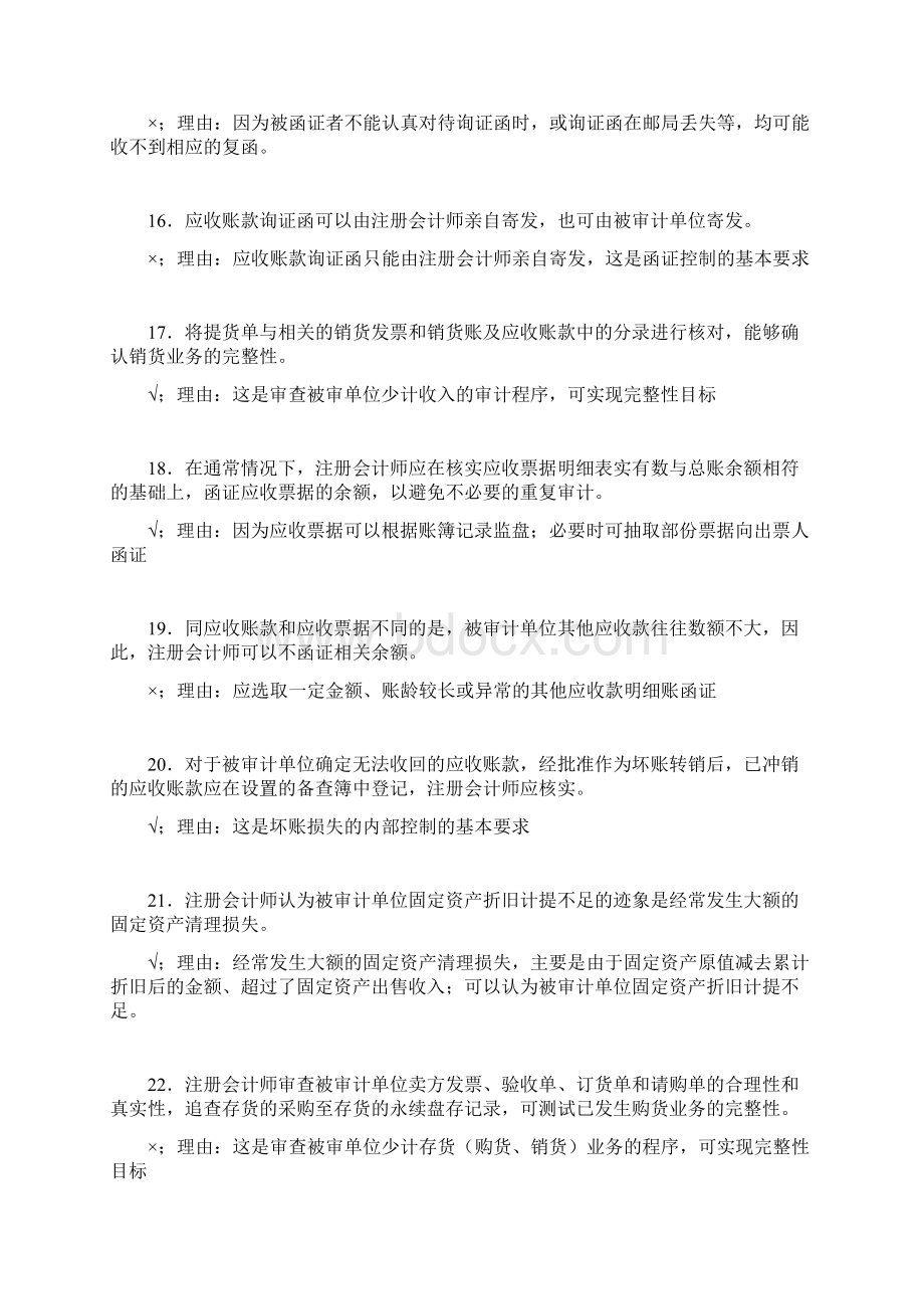 完整word版判断题及答案Word格式文档下载.docx_第3页