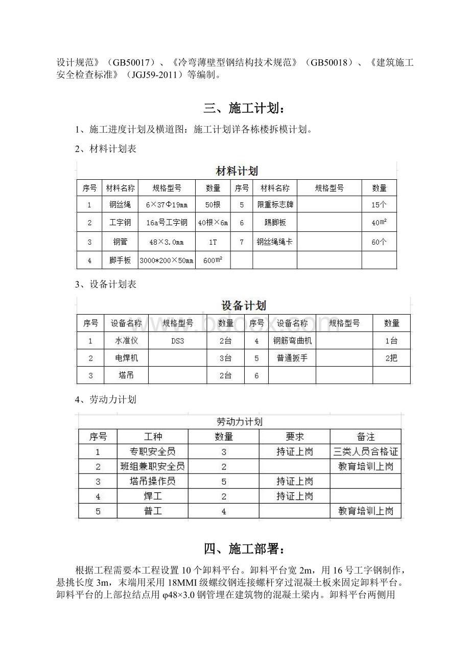 卸料平台施工方案.docx_第2页