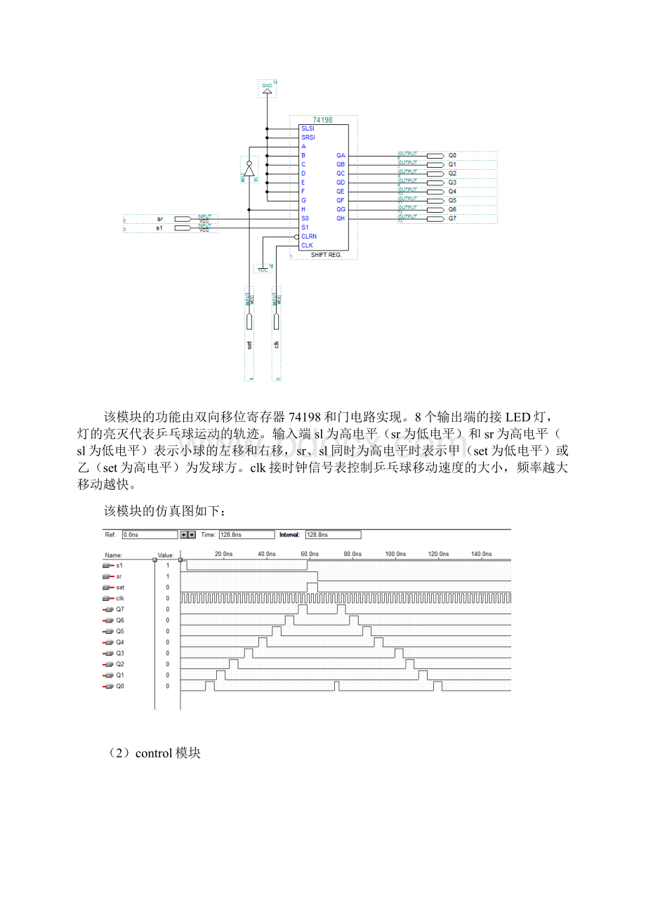 燕山大学EDA课程设计乒乓球游戏机.docx_第3页