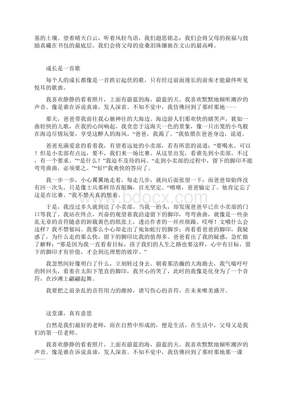 陈萱的16篇作文解析Word文档下载推荐.docx_第3页