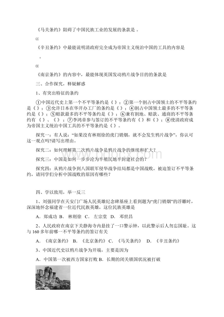 八上历史各单元复习导学案.docx_第3页