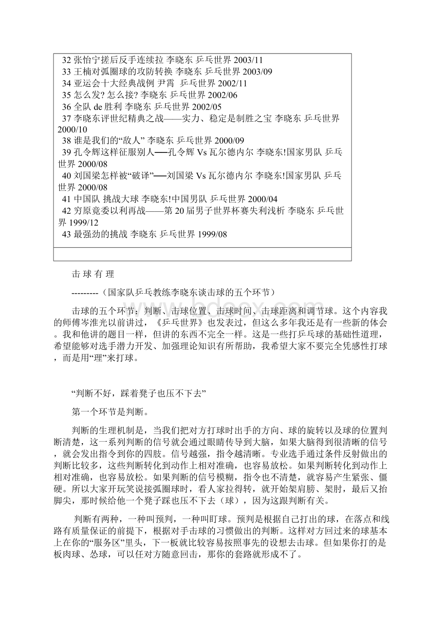 击 球 有 理李晓东.docx_第2页