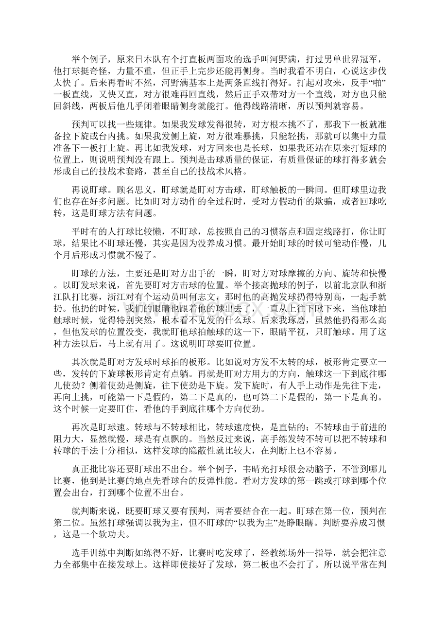 击 球 有 理李晓东Word文档格式.docx_第3页