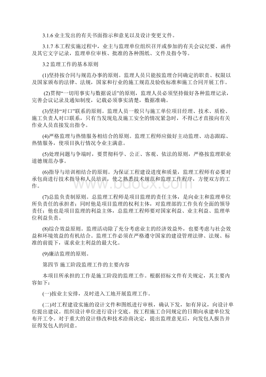 饮水安全监理规划.docx_第2页