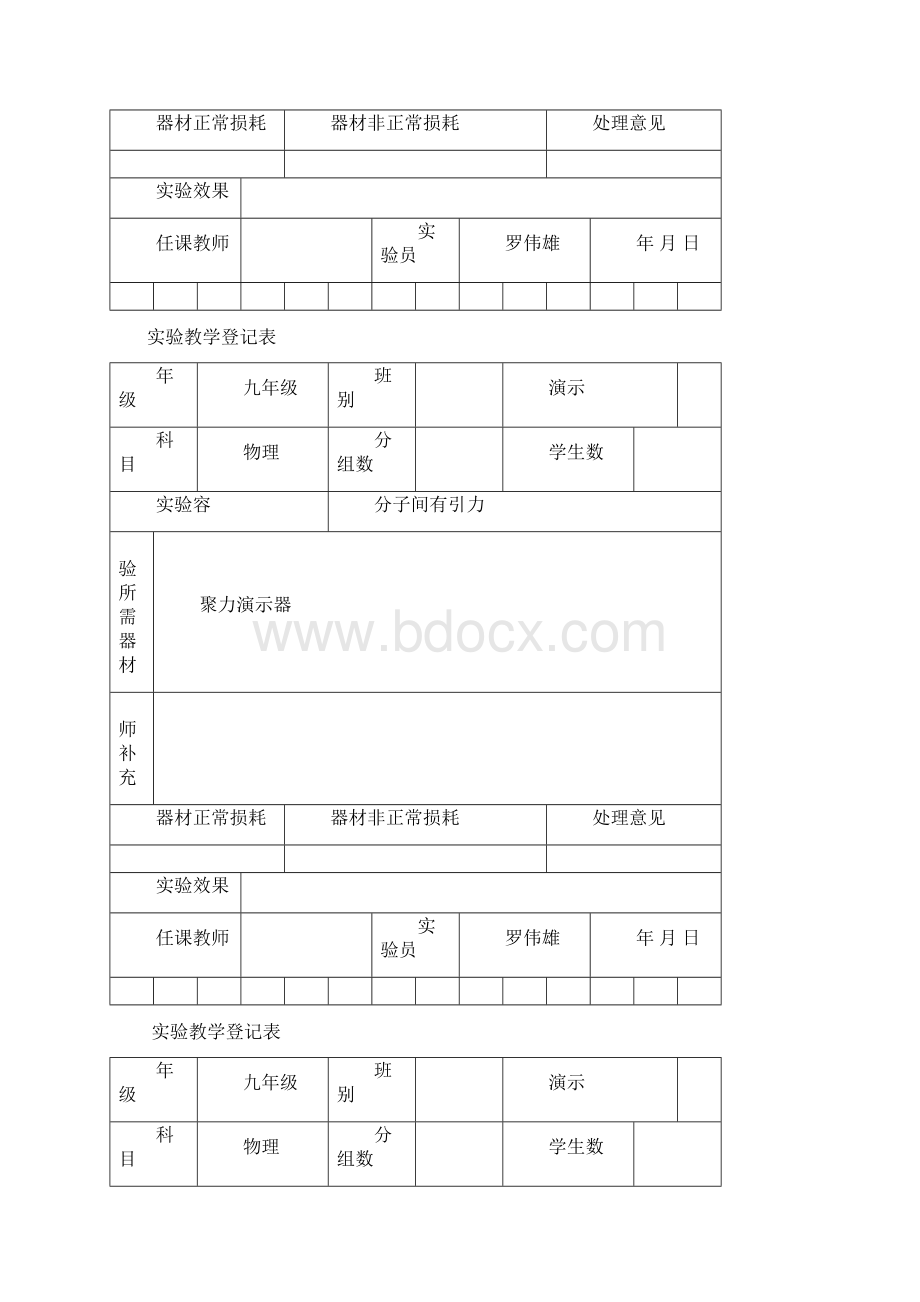 人教版九年级物理实验教学登记表Word格式文档下载.docx_第3页