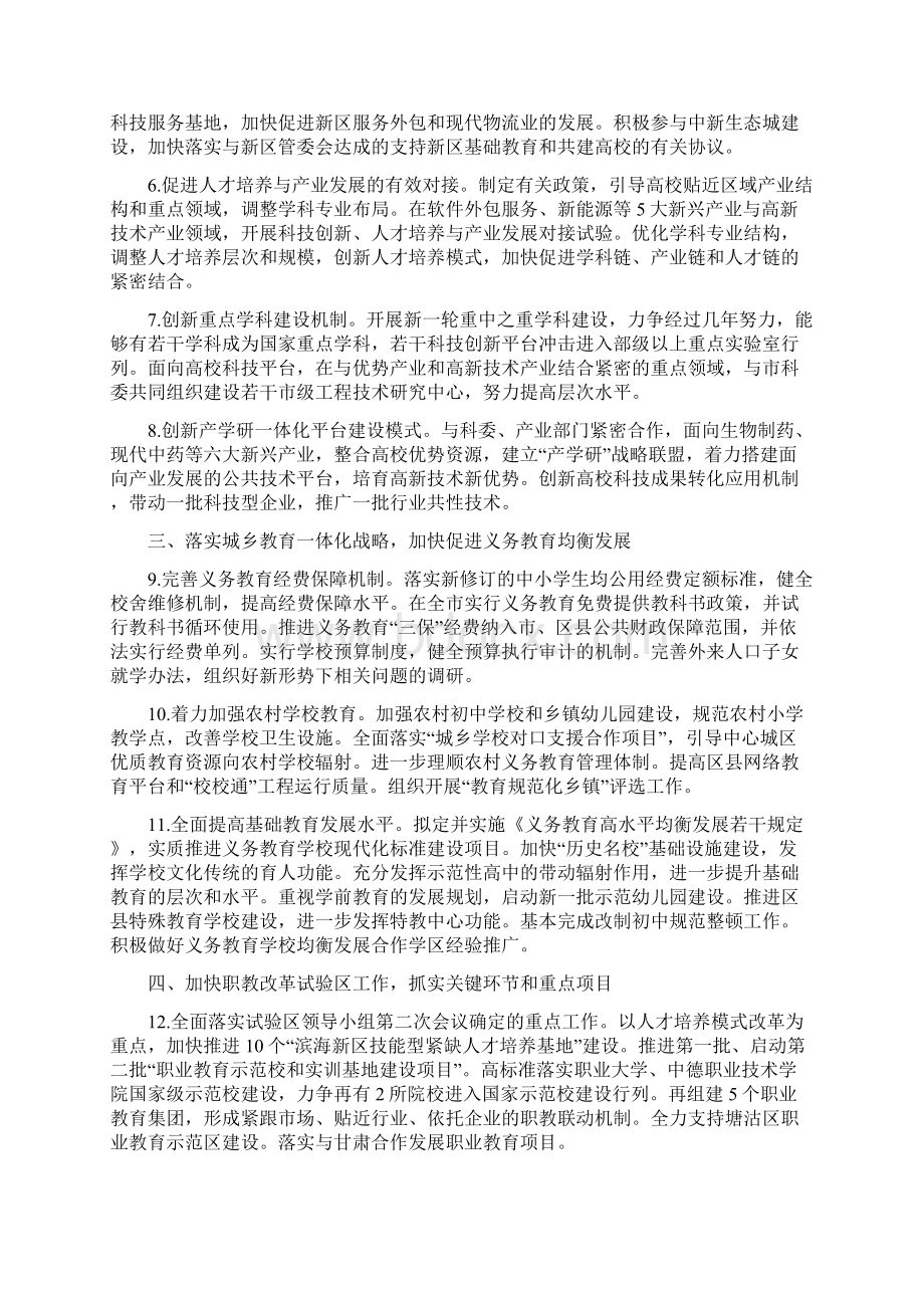 天津市教育委员会工作要点概要.docx_第2页