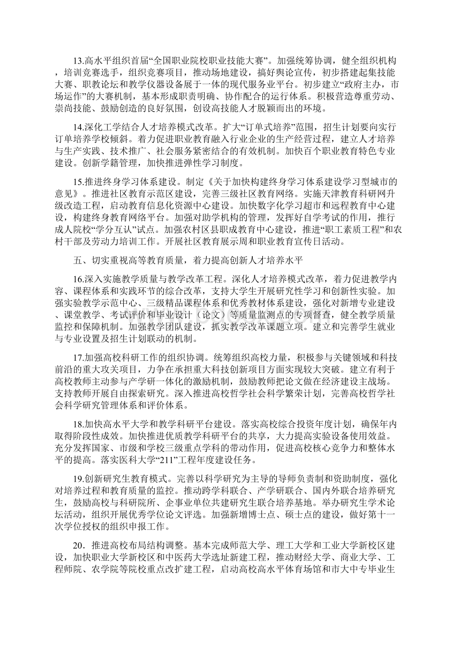 天津市教育委员会工作要点概要.docx_第3页