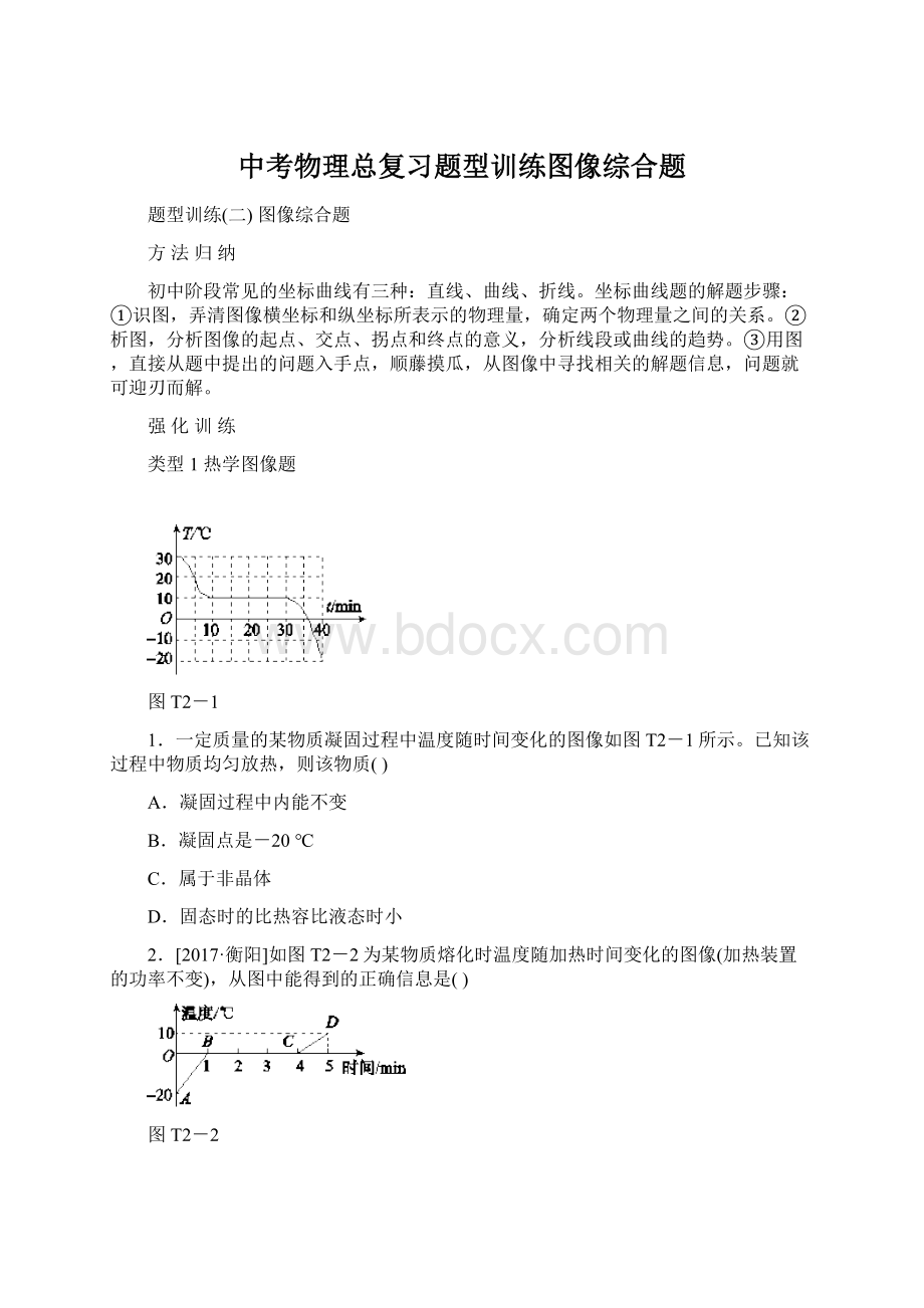 中考物理总复习题型训练图像综合题Word文档格式.docx