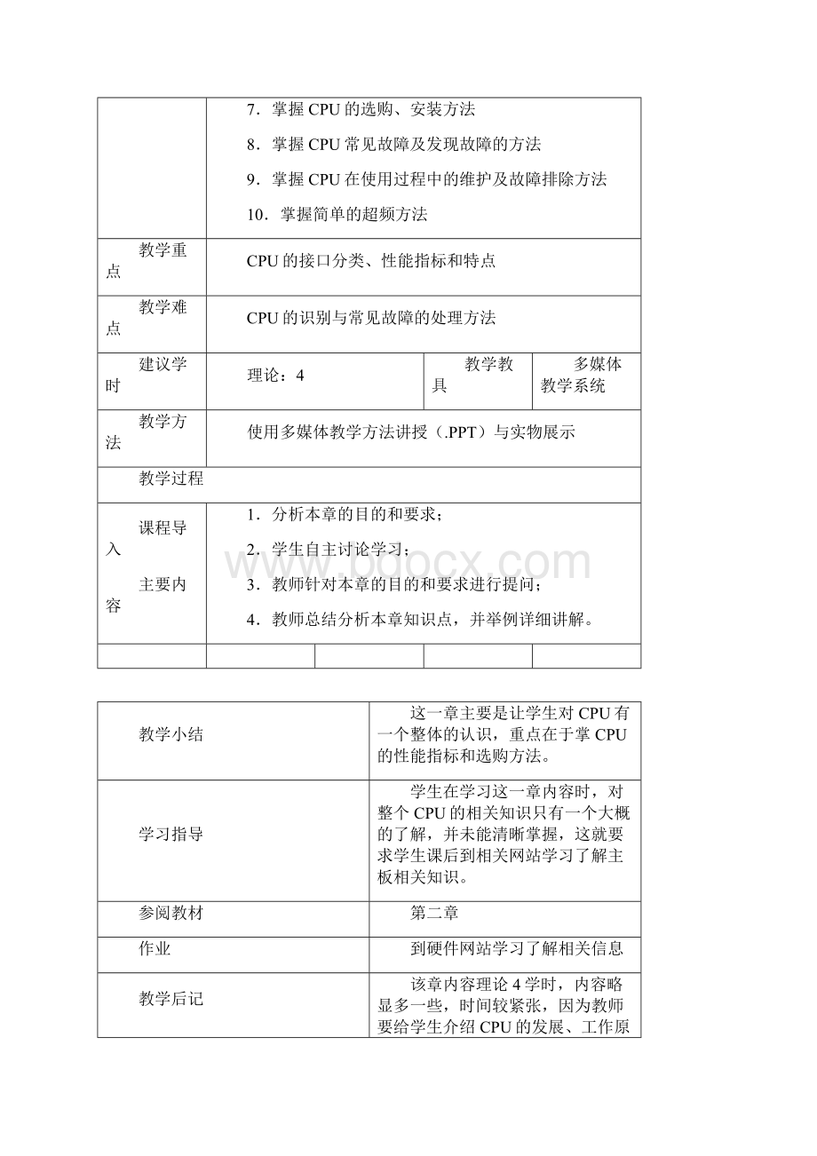 计算机组装与维护教案1.docx_第3页