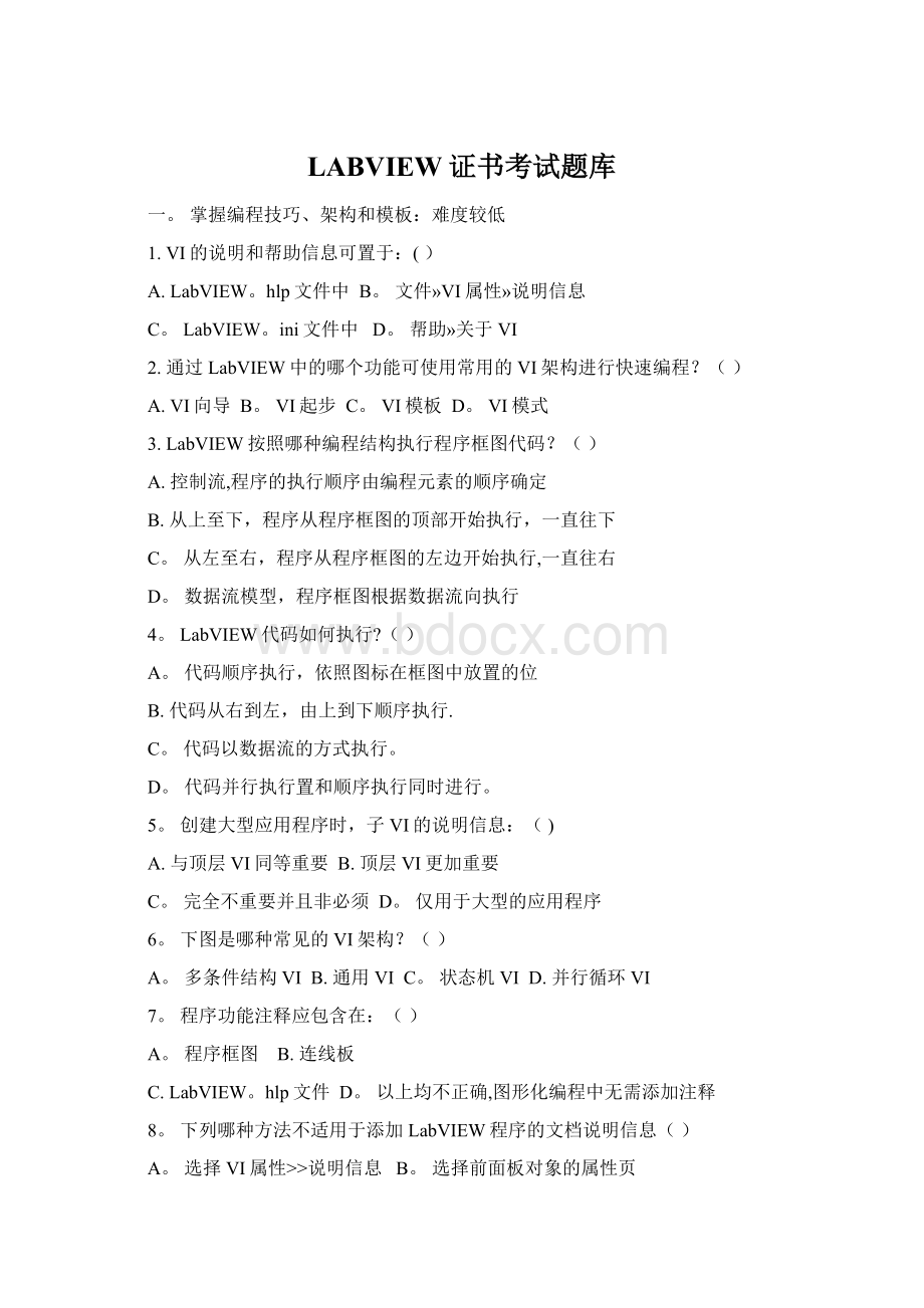 LABVIEW证书考试题库Word文档下载推荐.docx_第1页