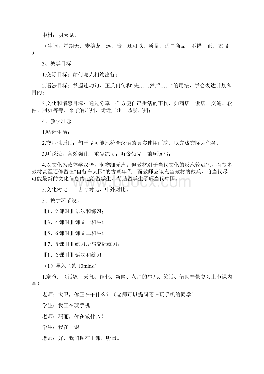 期末作业课堂观察教案Word格式文档下载.docx_第3页