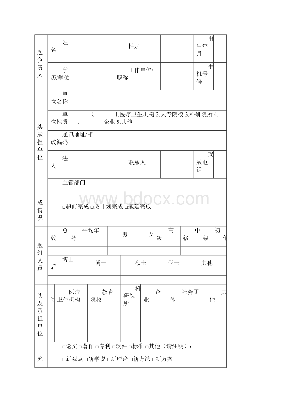 甘肃省中医药管理局科研课题.docx_第2页