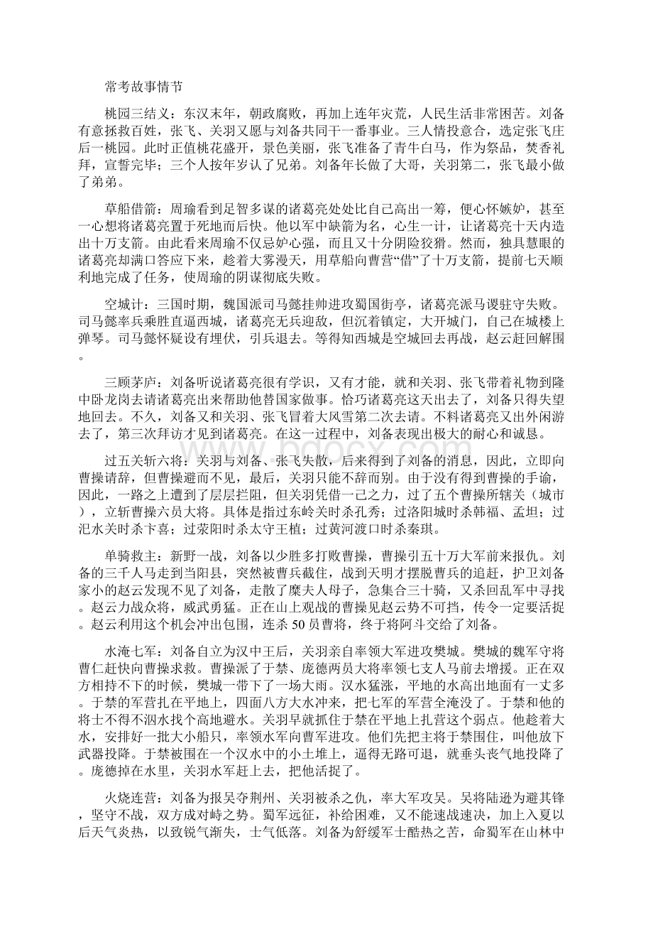 中考语文复习四大名著之《三国演义》中考考点.docx_第3页