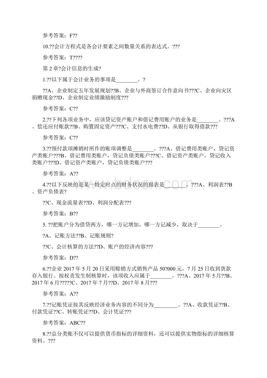 华南理工大学春会计学原理随堂练习答案.docx_第2页