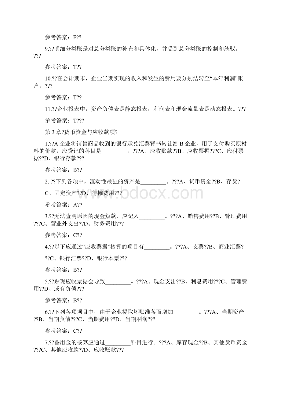 华南理工大学春会计学原理随堂练习答案.docx_第3页