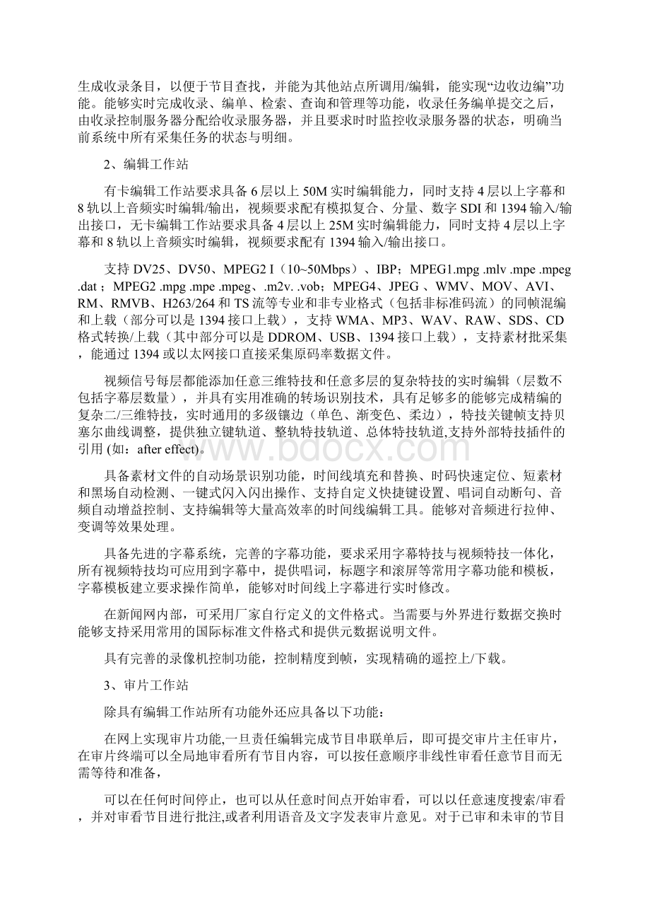 天津电视台非编网及专用设备项目项目编号TGPCA.docx_第3页