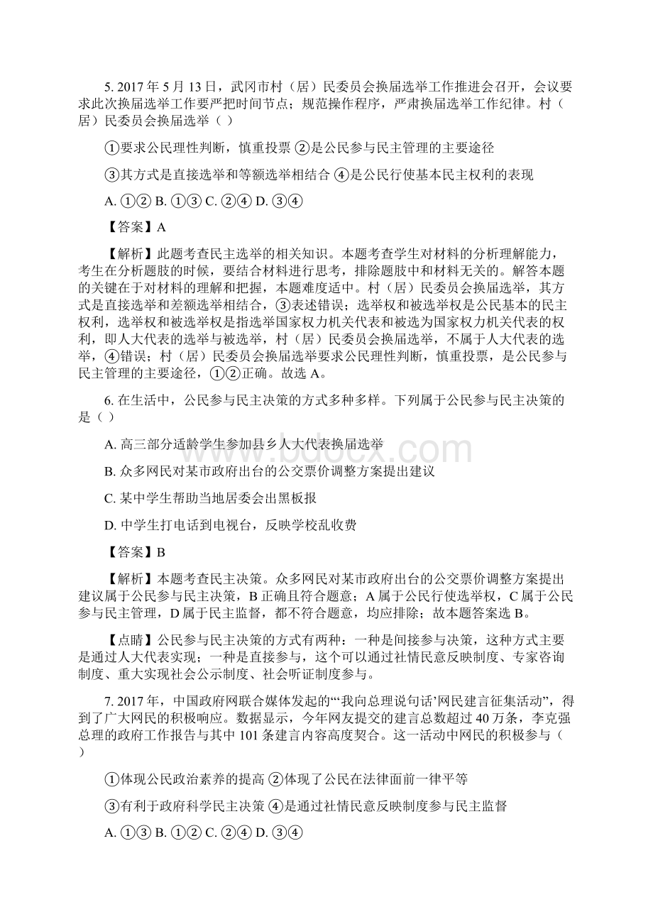 精品解析江西省崇仁县第二中学学年高一下学期第一次月考政治试题解析版.docx_第3页