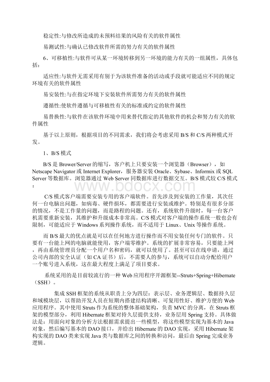 软件项目招标文件技术标书最全最详细.docx_第2页