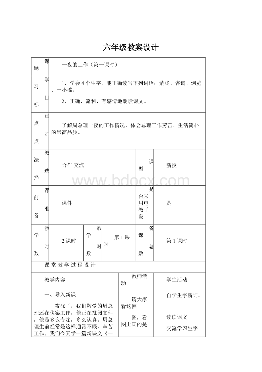 六年级教案设计Word格式文档下载.docx_第1页