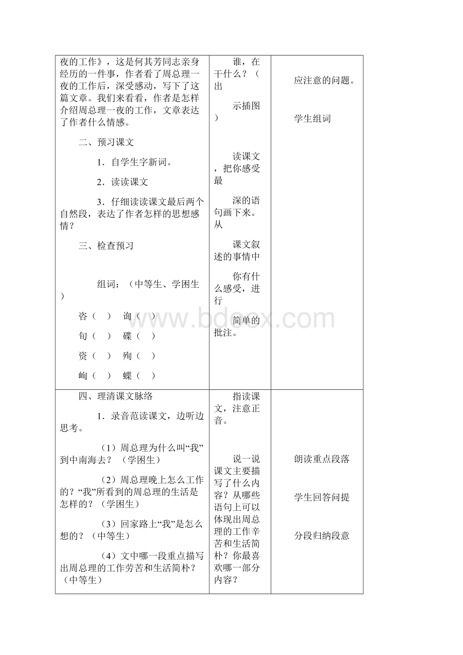 六年级教案设计Word格式文档下载.docx_第2页