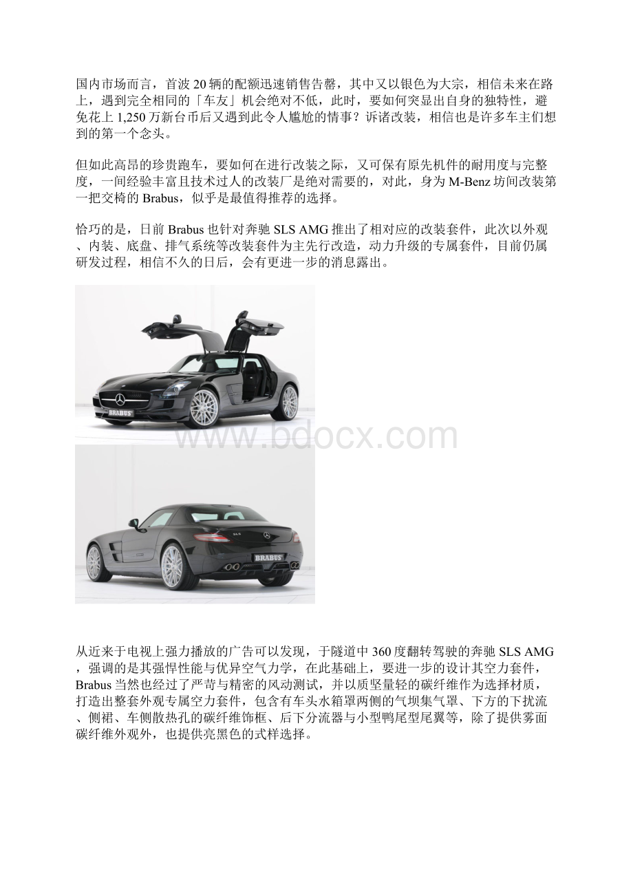 各大车厂改装品牌剖析之奔驰篇4 Brabus SLS AMG.docx_第2页