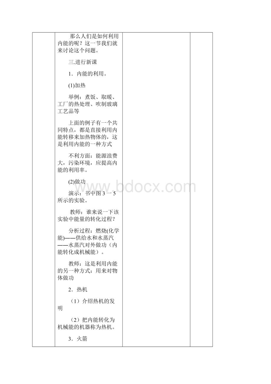 物理第十四章内能的利用表格教案.docx_第2页