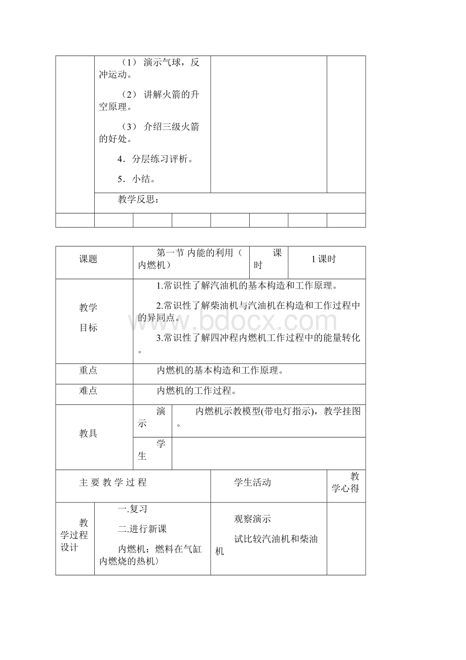 物理第十四章内能的利用表格教案.docx_第3页