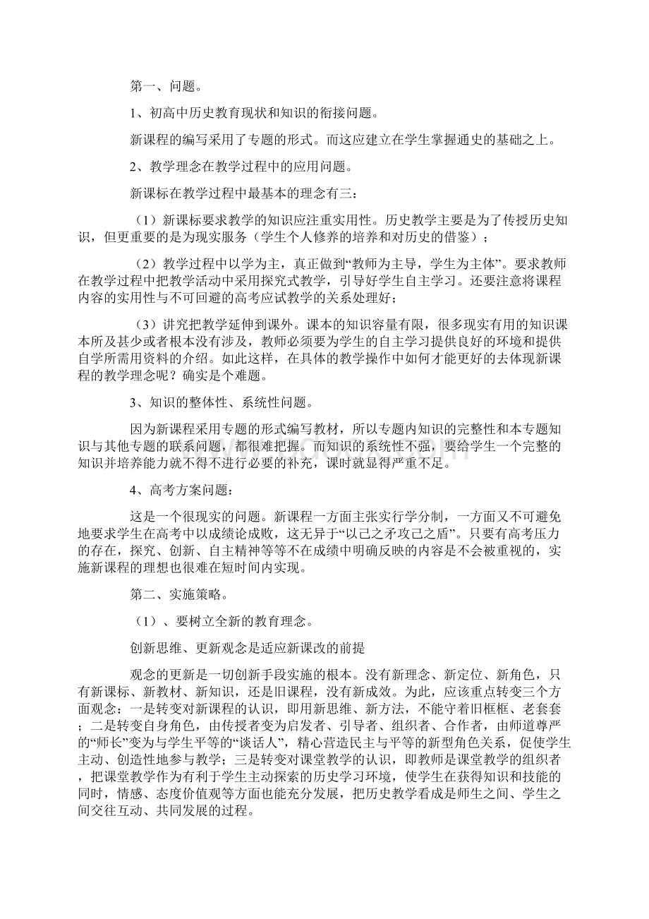 历史教师教学个人工作总结.docx_第2页