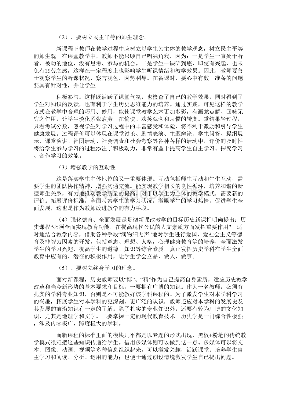 历史教师教学个人工作总结.docx_第3页