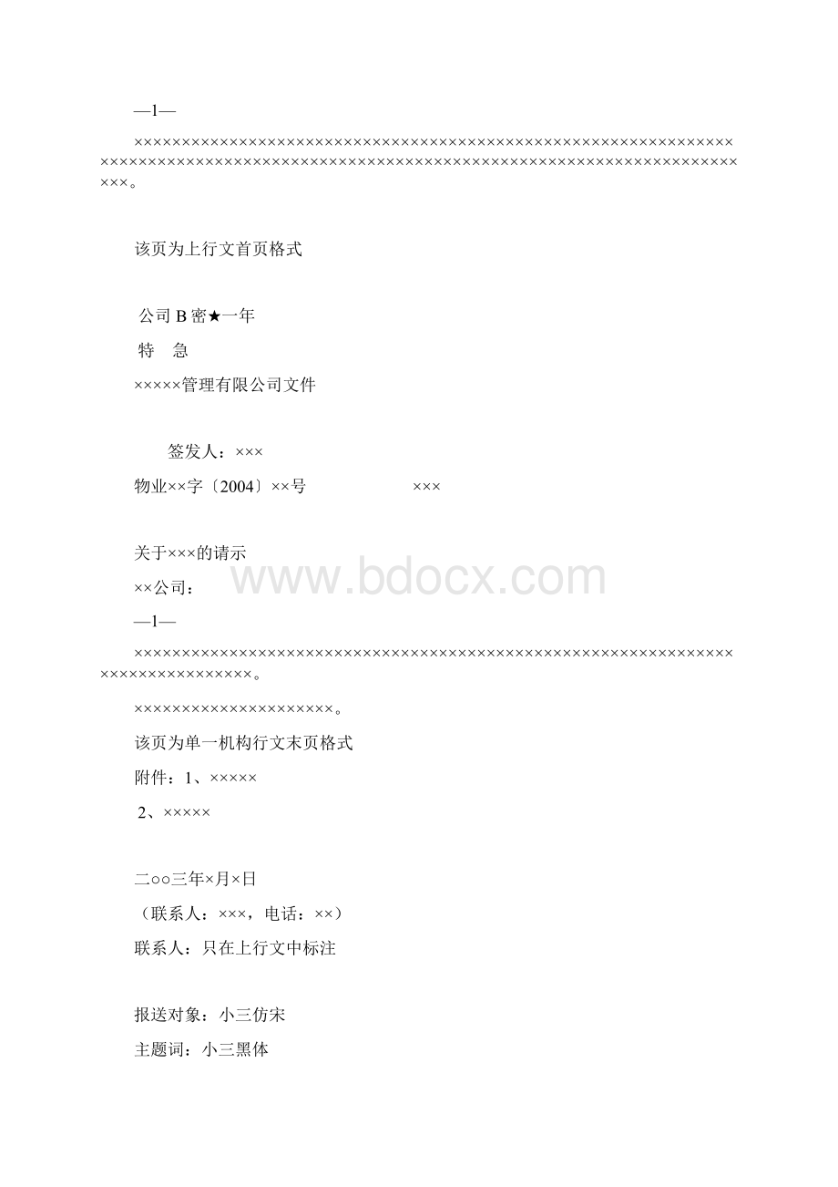 完整版企业红头文件标准格式公文必备Word格式.docx_第2页