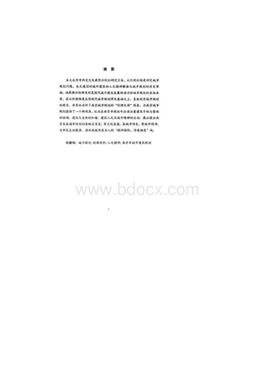 伦理视野中的城市规划以南京市建筑规划为例.docx_第2页