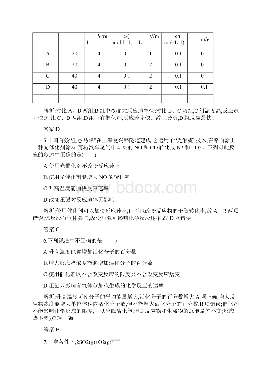 化学鲁教版高中化学一轮复习化学反应速率知识点专练教师版Word下载.docx_第3页