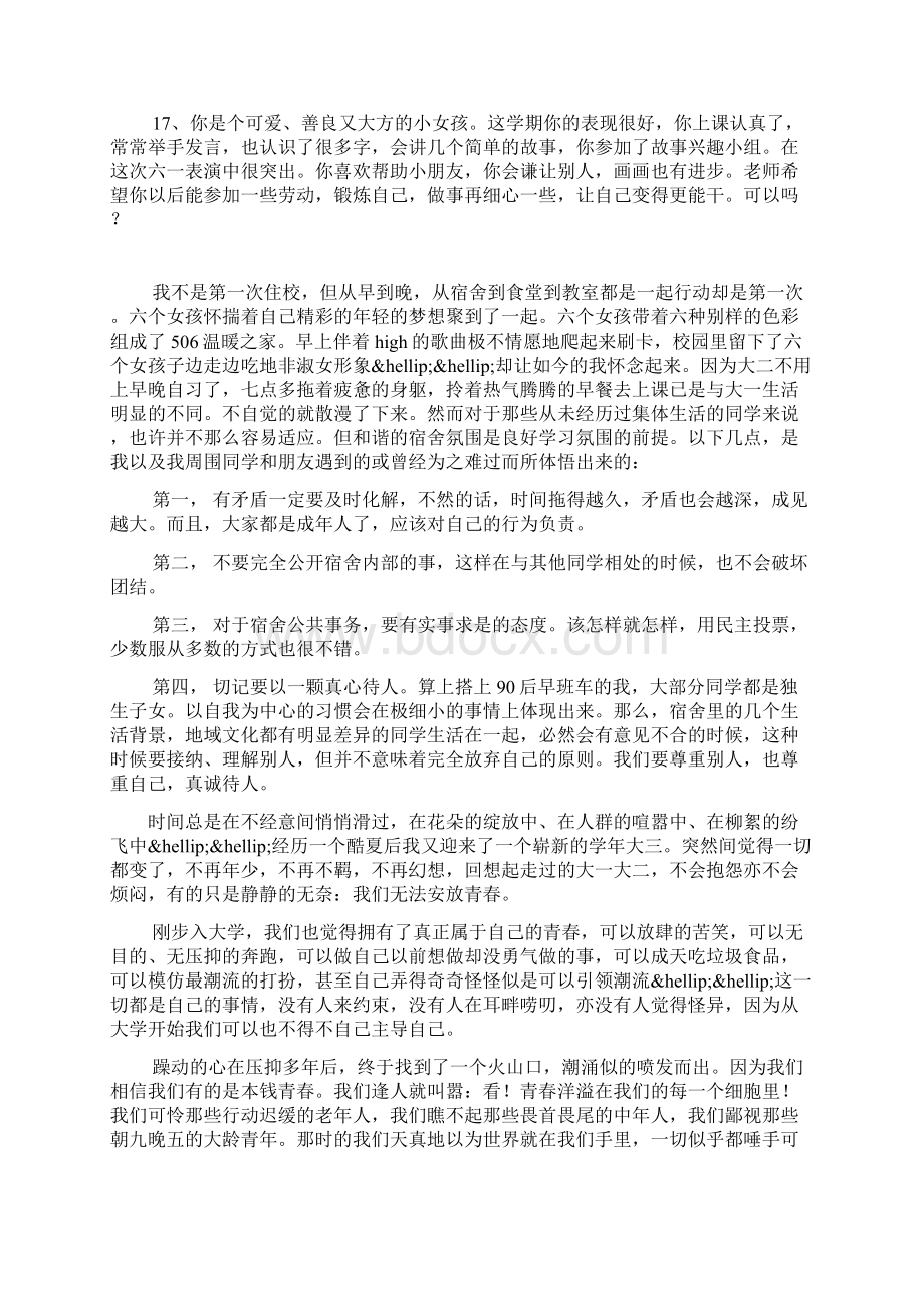 幼儿园中班评语二十Word文档下载推荐.docx_第3页