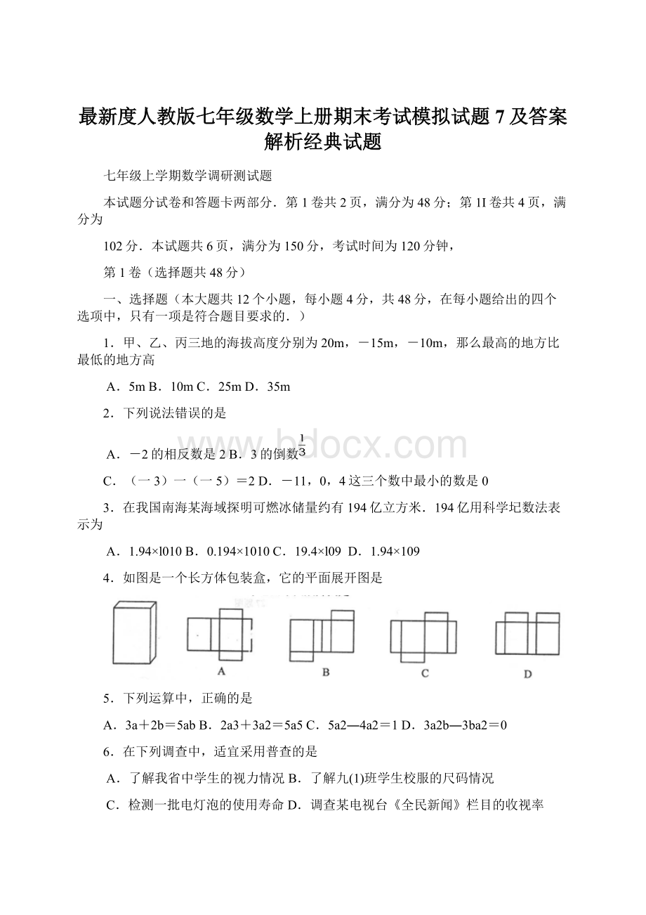 最新度人教版七年级数学上册期末考试模拟试题7及答案解析经典试题Word下载.docx