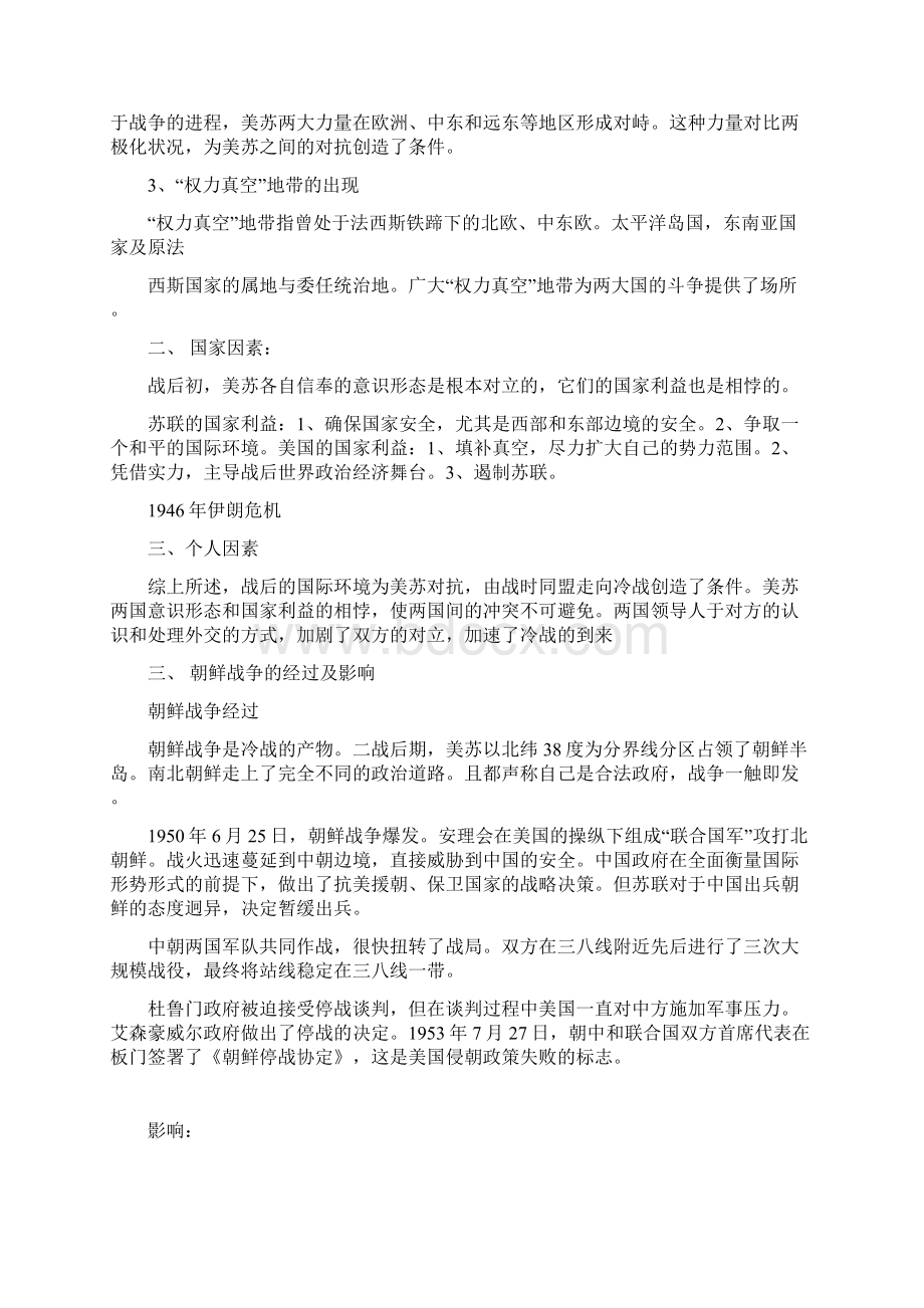 战后国际关系史思考题文档格式.docx_第2页