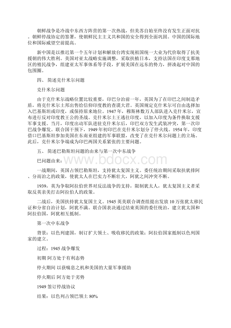 战后国际关系史思考题文档格式.docx_第3页