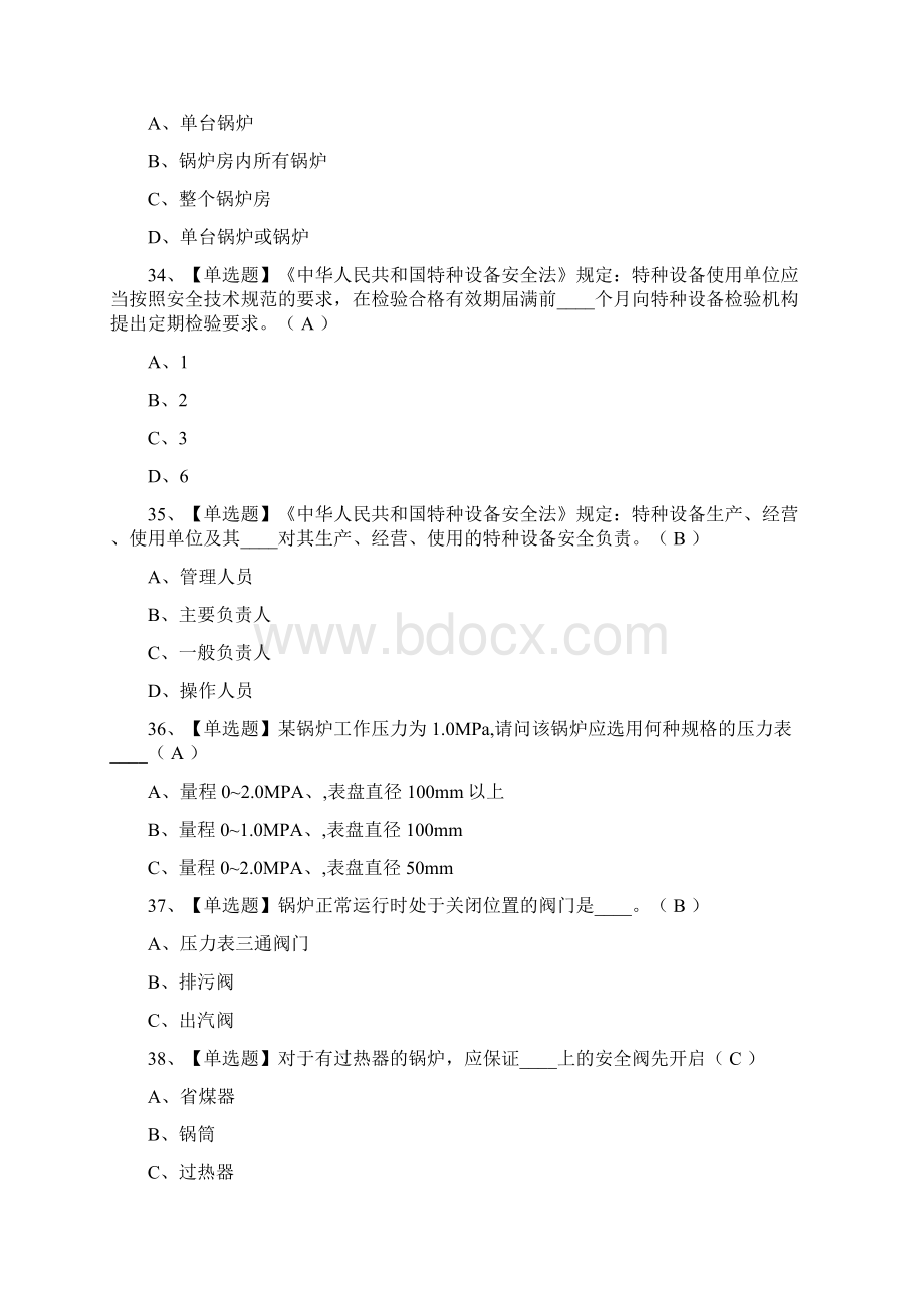 G1工业锅炉司炉模拟考试试题Word文件下载.docx_第3页