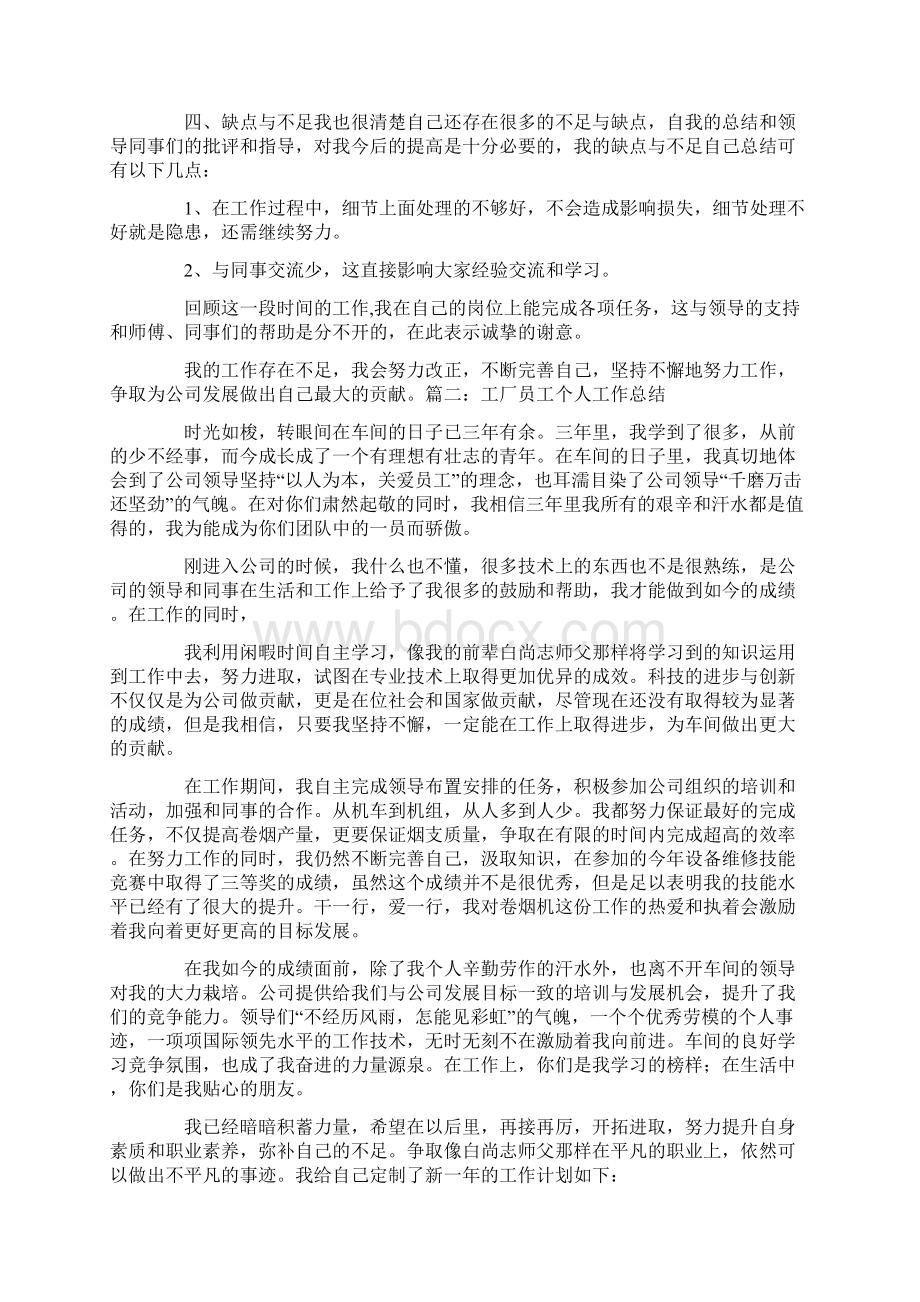 工厂一线工人工作总结.docx_第2页