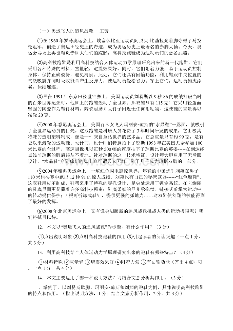 八年级上册复习学案季恒军教学案.docx_第3页