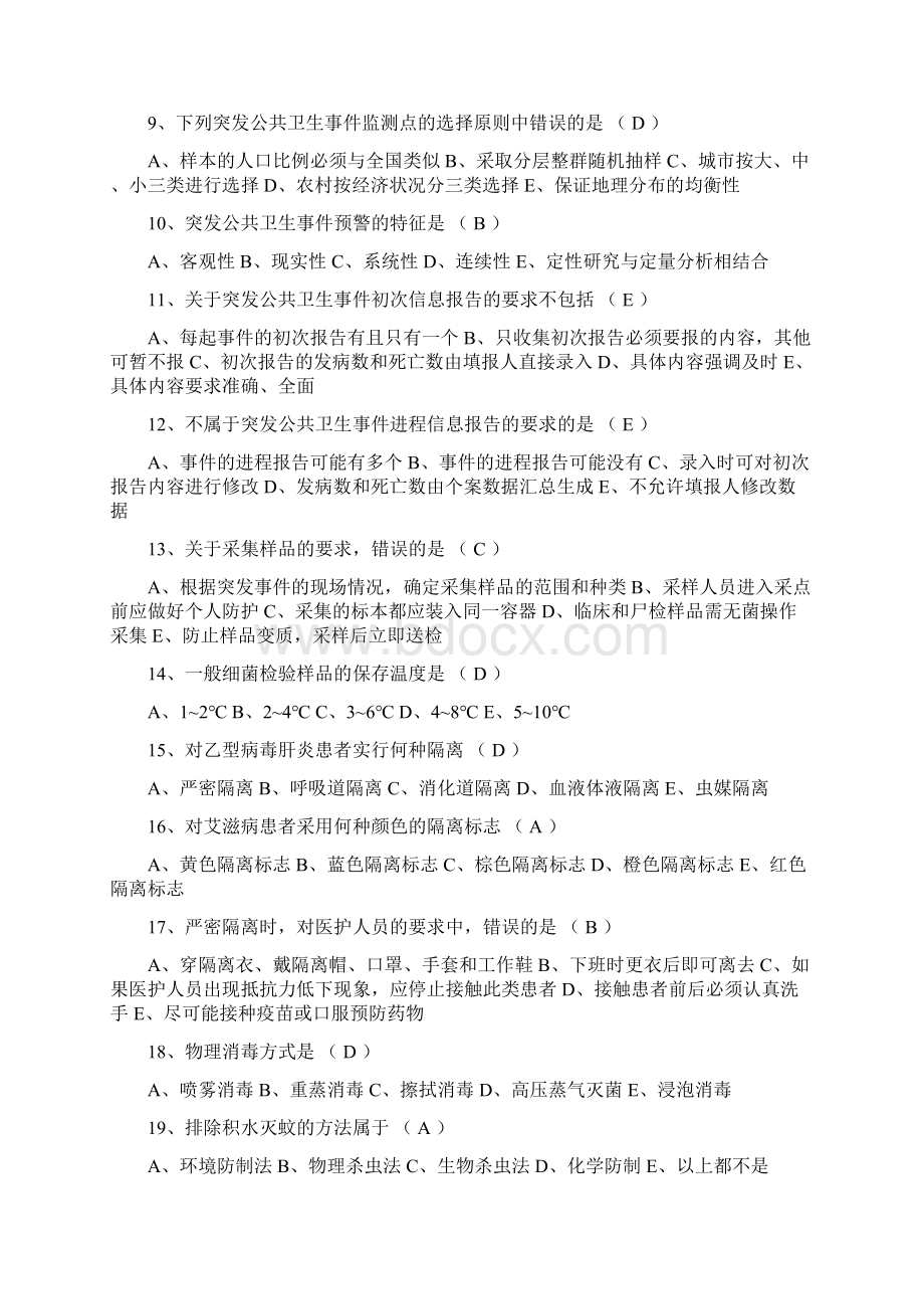 疾病预防控制中心采样员培训试题.docx_第2页