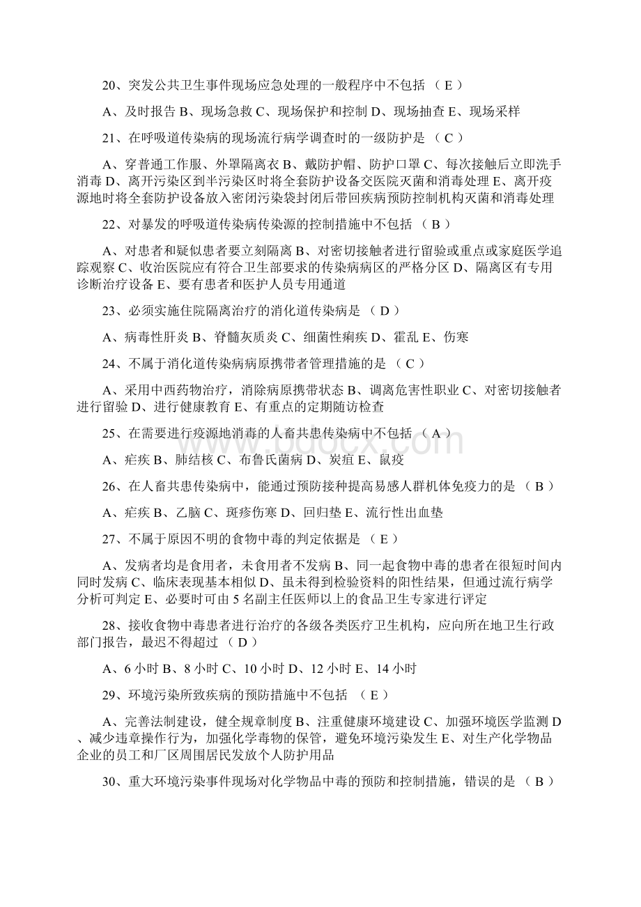 疾病预防控制中心采样员培训试题.docx_第3页