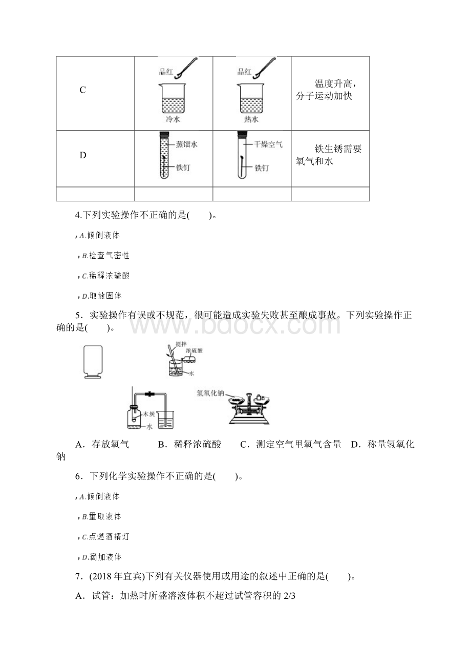 中考化学押题精选卷第17讲常用仪器与实验基本操作分级演练.docx_第2页